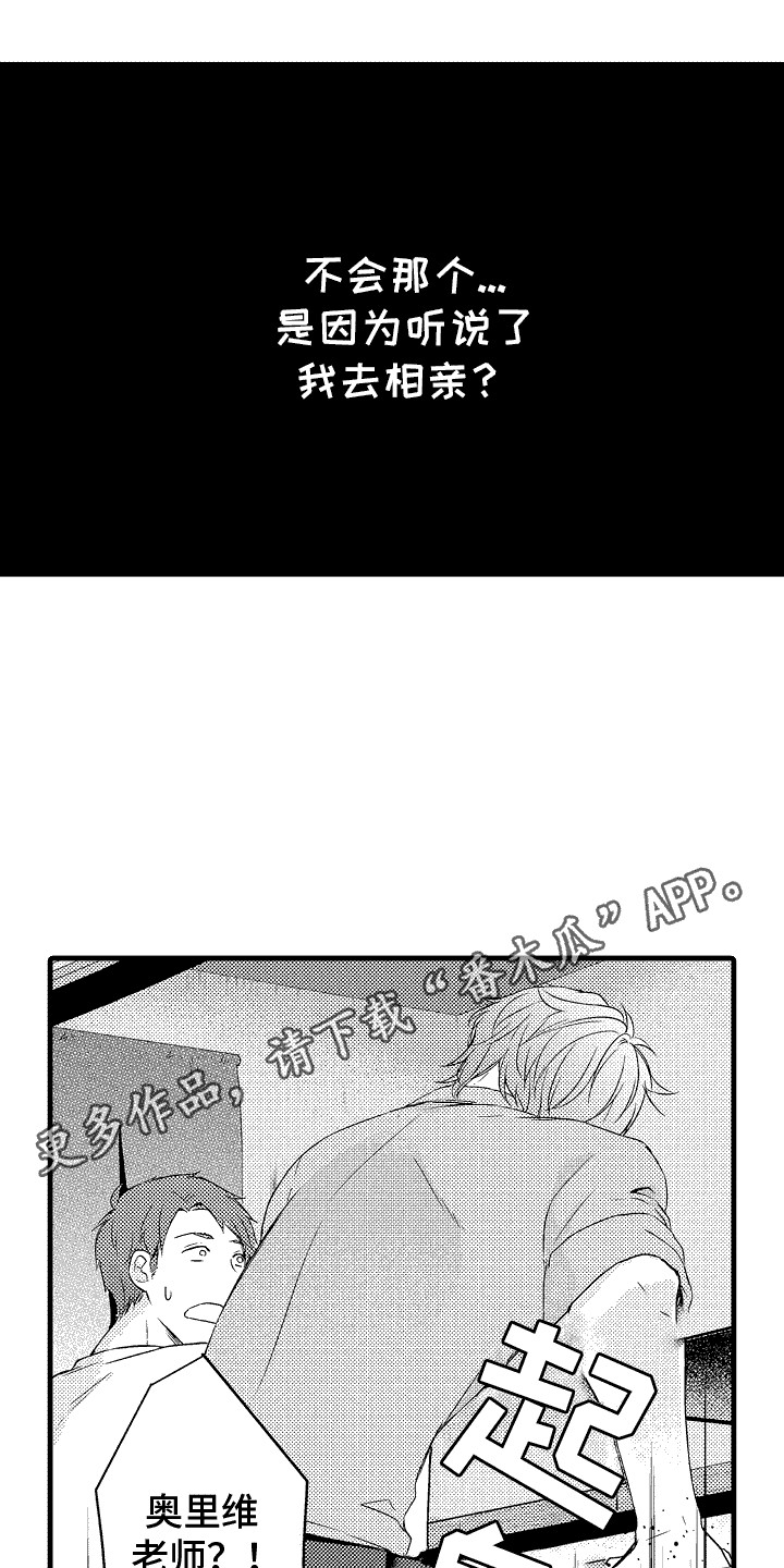 命运让我们在一起漫画,第26话2图