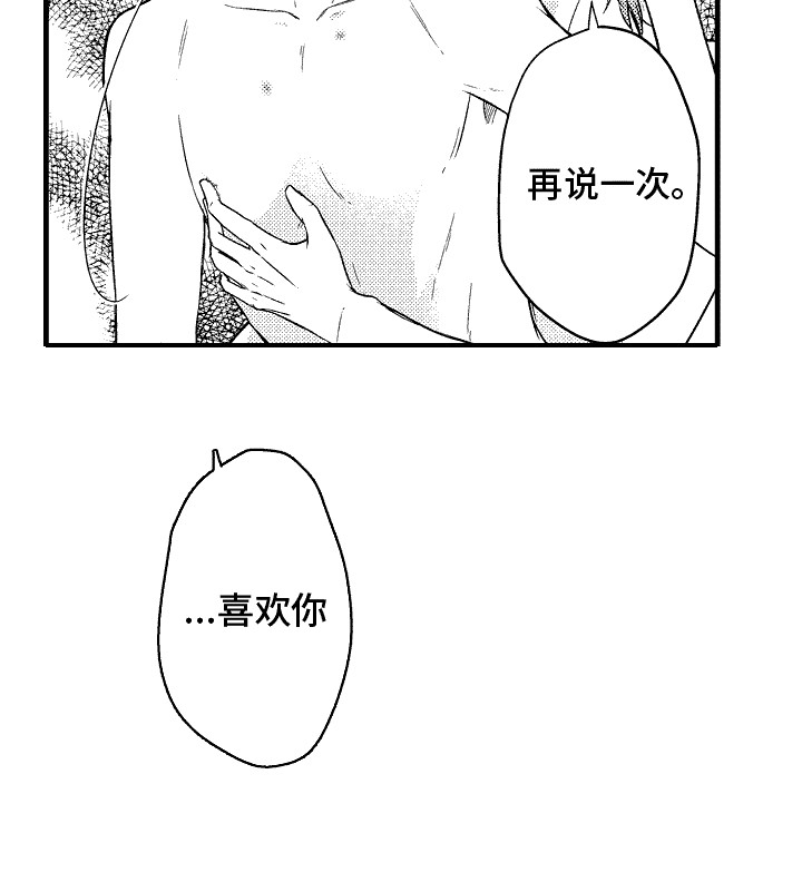 命运让我们相识到不能在一起漫画,第29话1图