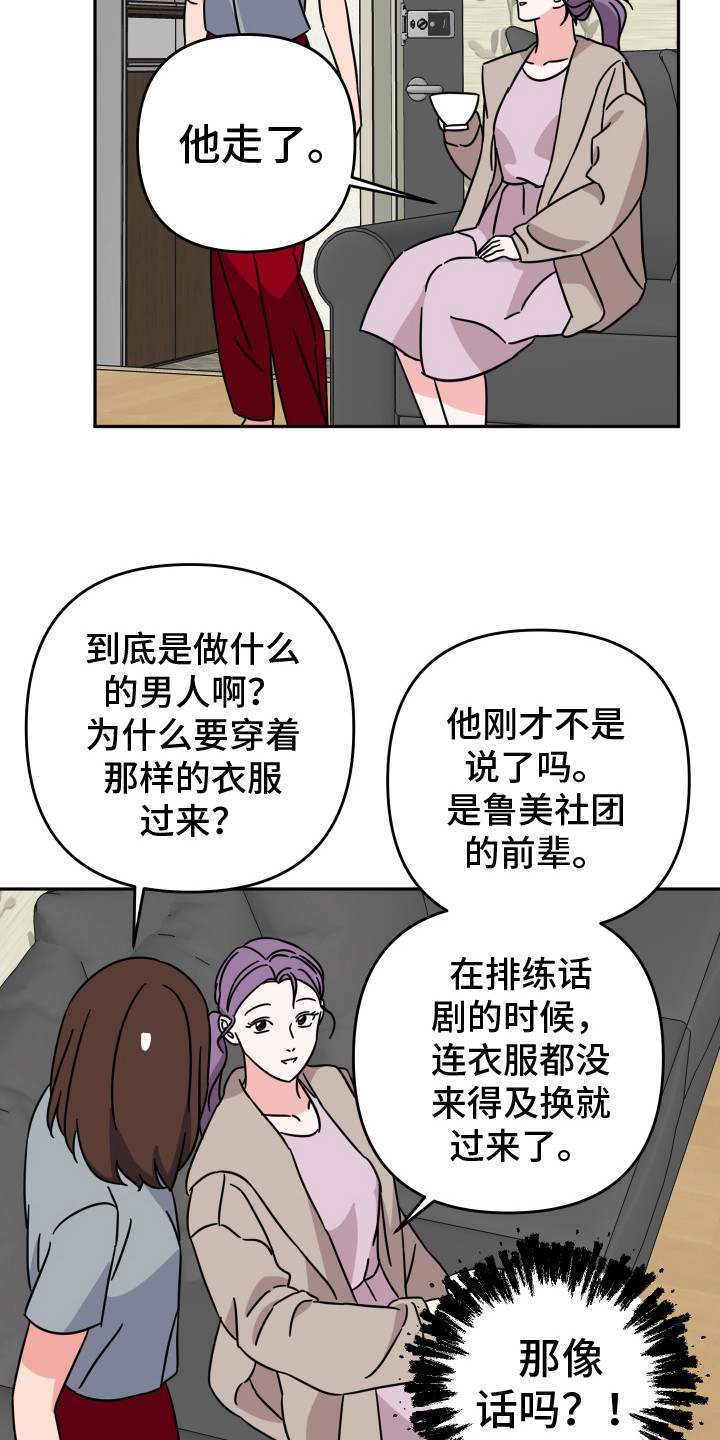 穿裙子的男人漫画,第14话2图