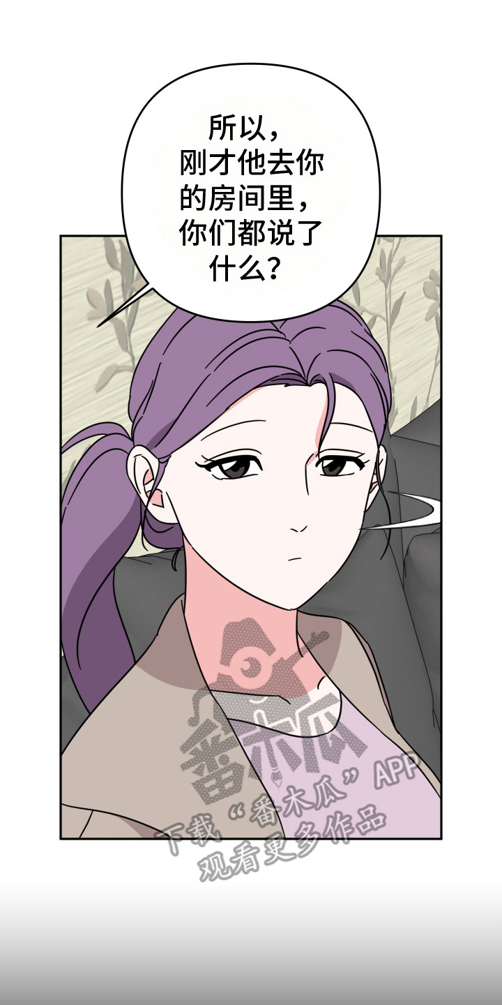 穿裙子的男人漫画,第14话2图
