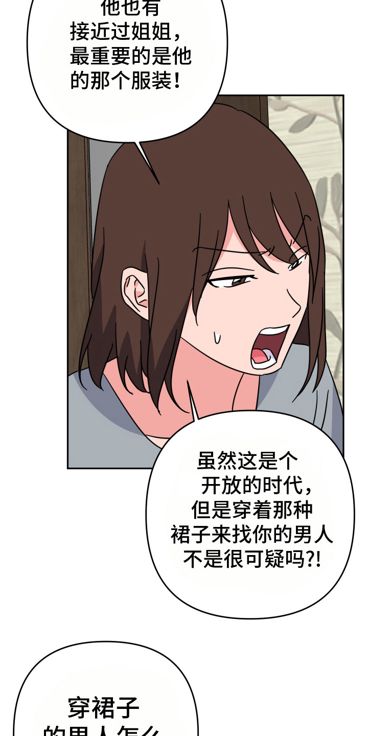  穿裙子的男孩子搭配什么鞋子好看 漫画,第14话2图
