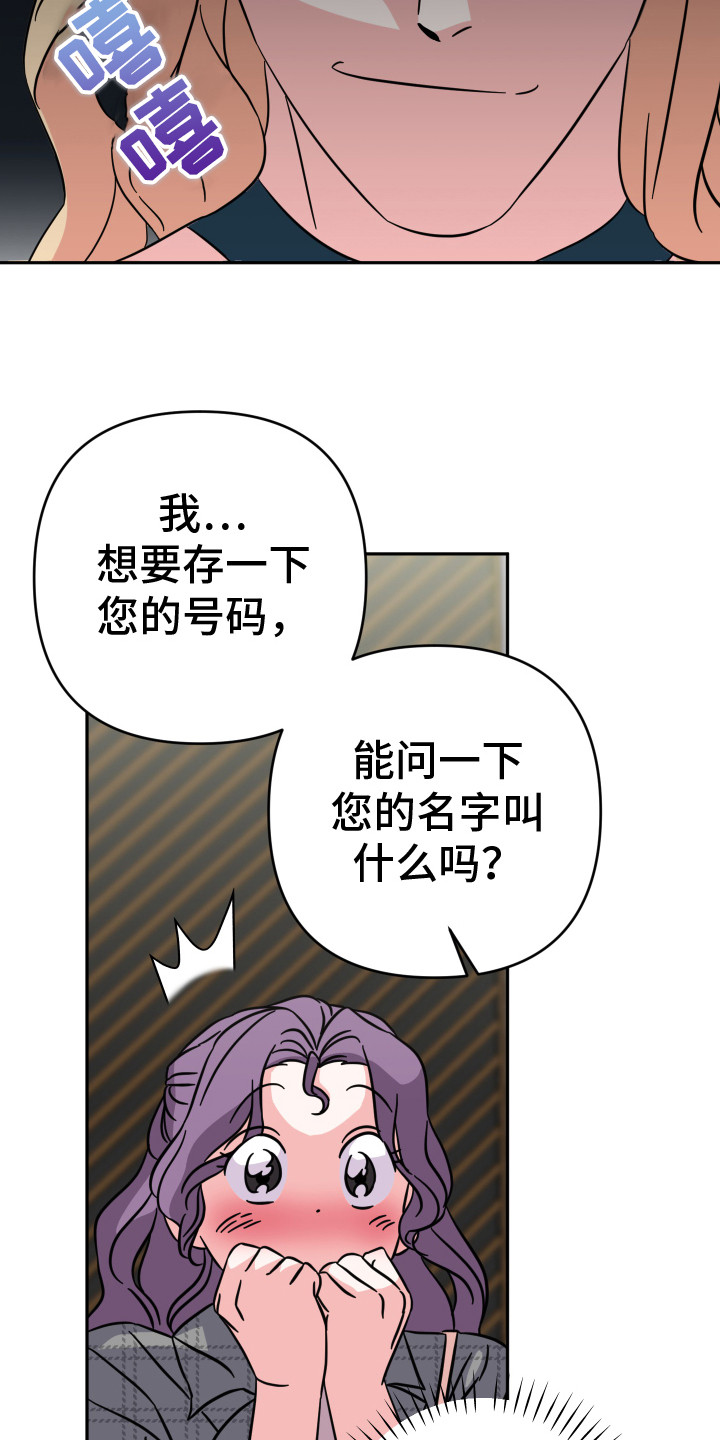 穿裙子的男人中国漫画,第6话1图