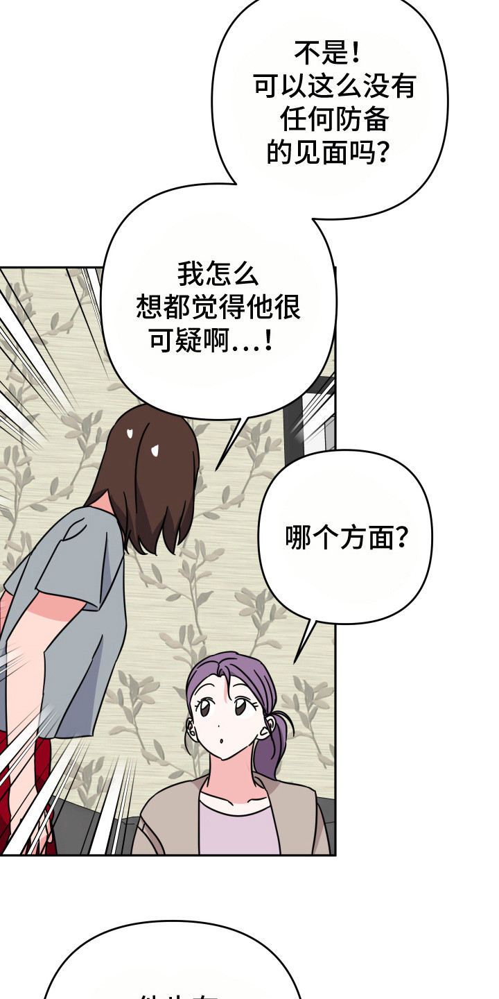  穿裙子的男孩子搭配什么鞋子好看 漫画,第14话1图