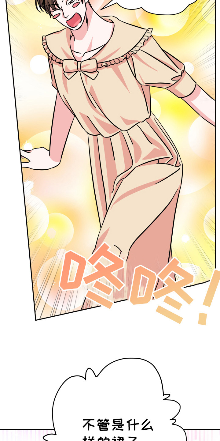 穿裙子的男人漫画,第11话1图