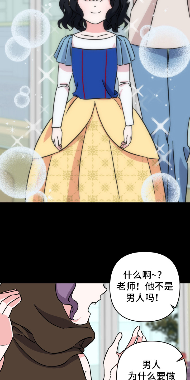 穿裙子的男人漫画,第1话1图