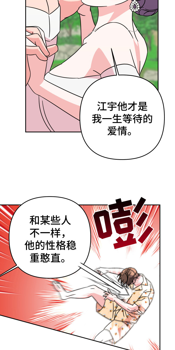  穿裙子的男孩子搭配什么鞋子好看 漫画,第19话2图