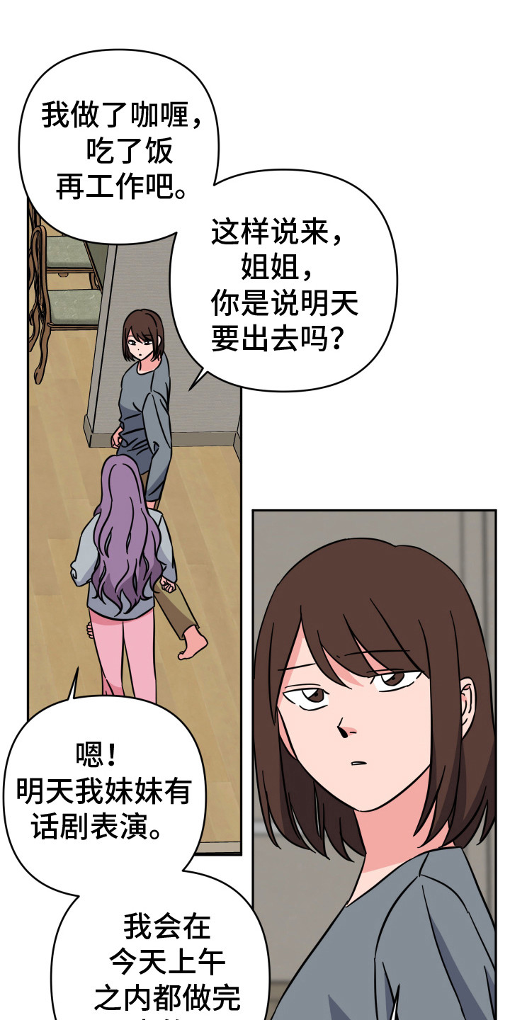  穿裙子的男孩子搭配什么鞋子好看 漫画,第3话1图
