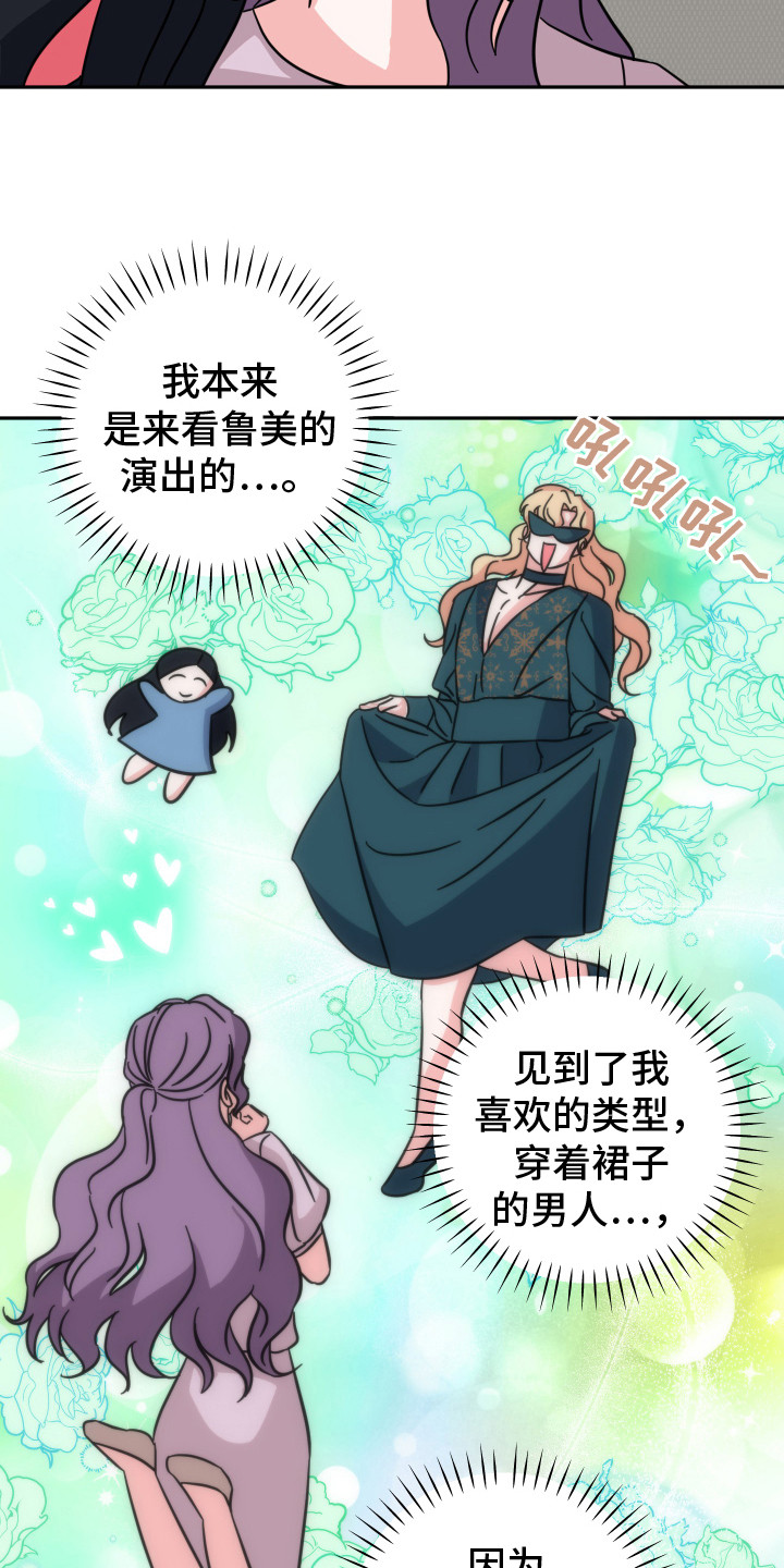 穿裙子的男人漫画,第8话1图