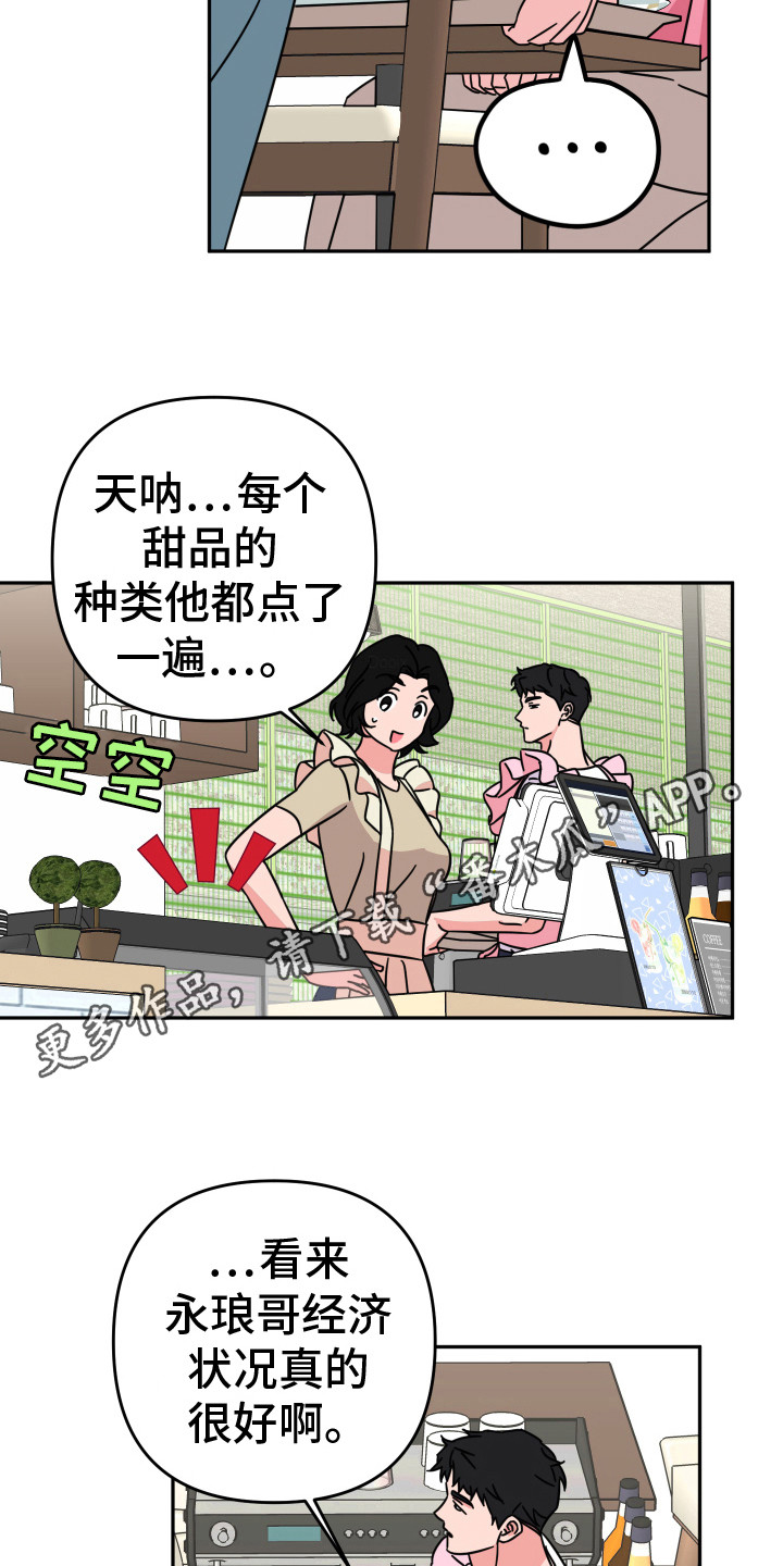  穿裙子的男孩子搭配什么鞋子好看 漫画,第17话1图