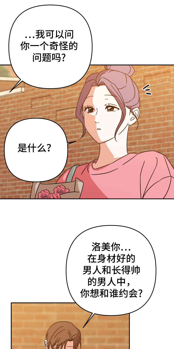 穿裙子的男孩子搭配什么鞋子好看 漫画,第18话1图