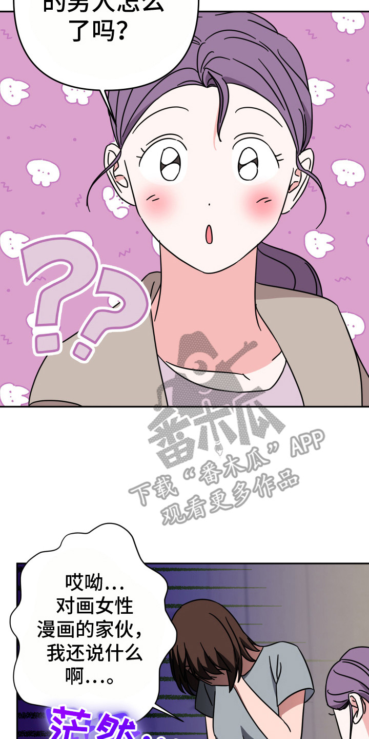  穿裙子的男孩子搭配什么鞋子好看 漫画,第14话1图