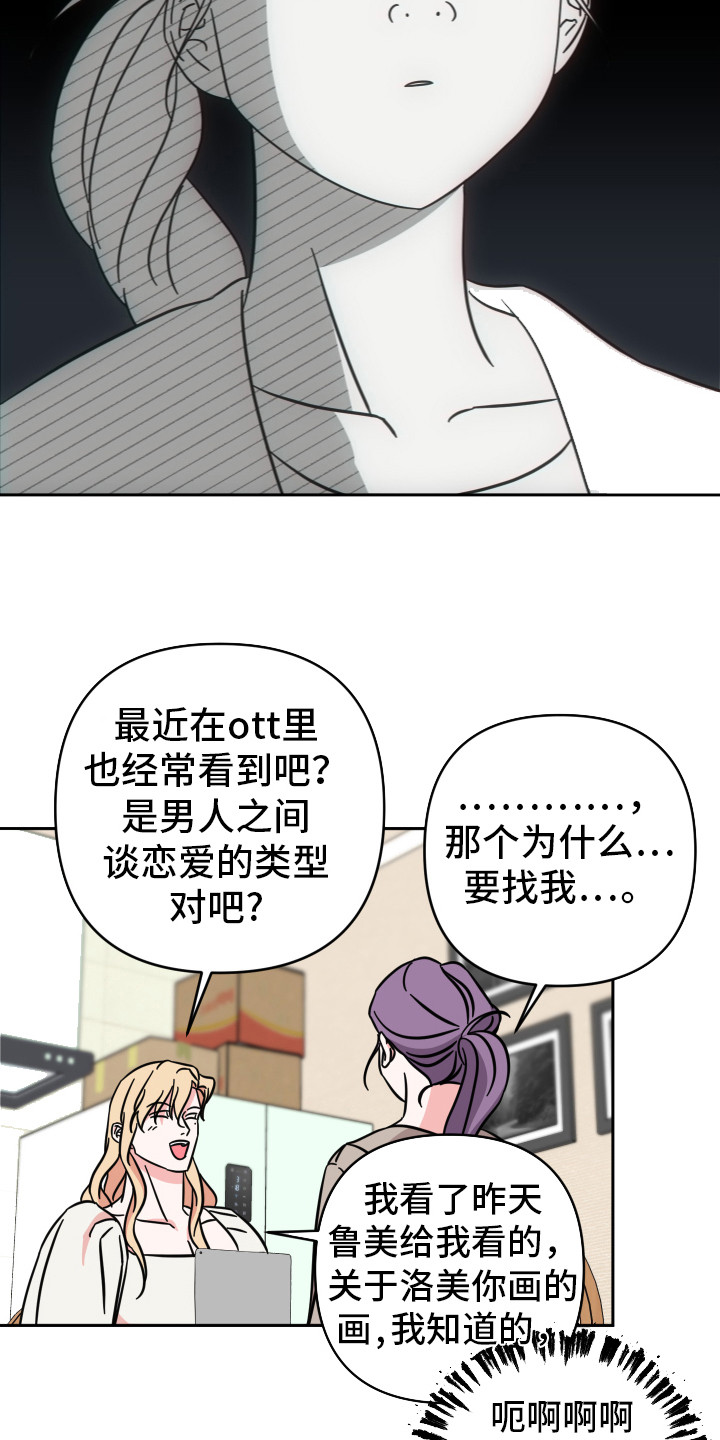  穿裙子的男孩子搭配什么鞋子好看 漫画,第13话1图