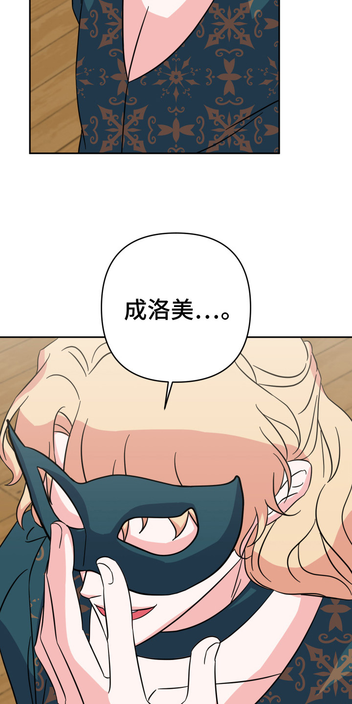 穿裙子的男人中国漫画,第6话2图