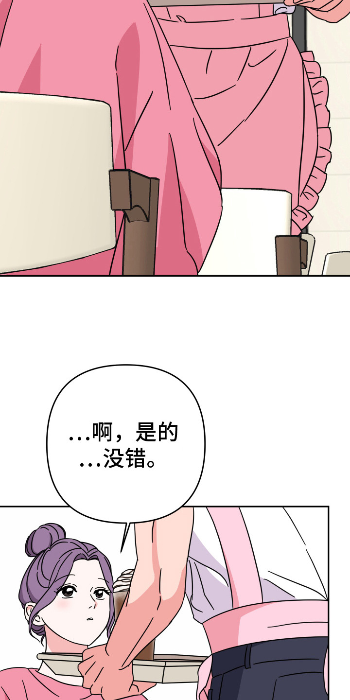 穿裙子的男人漫画,第16话2图