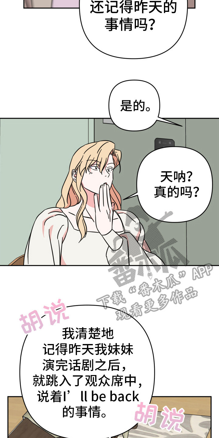  穿裙子的男孩子搭配什么鞋子好看 漫画,第12话2图