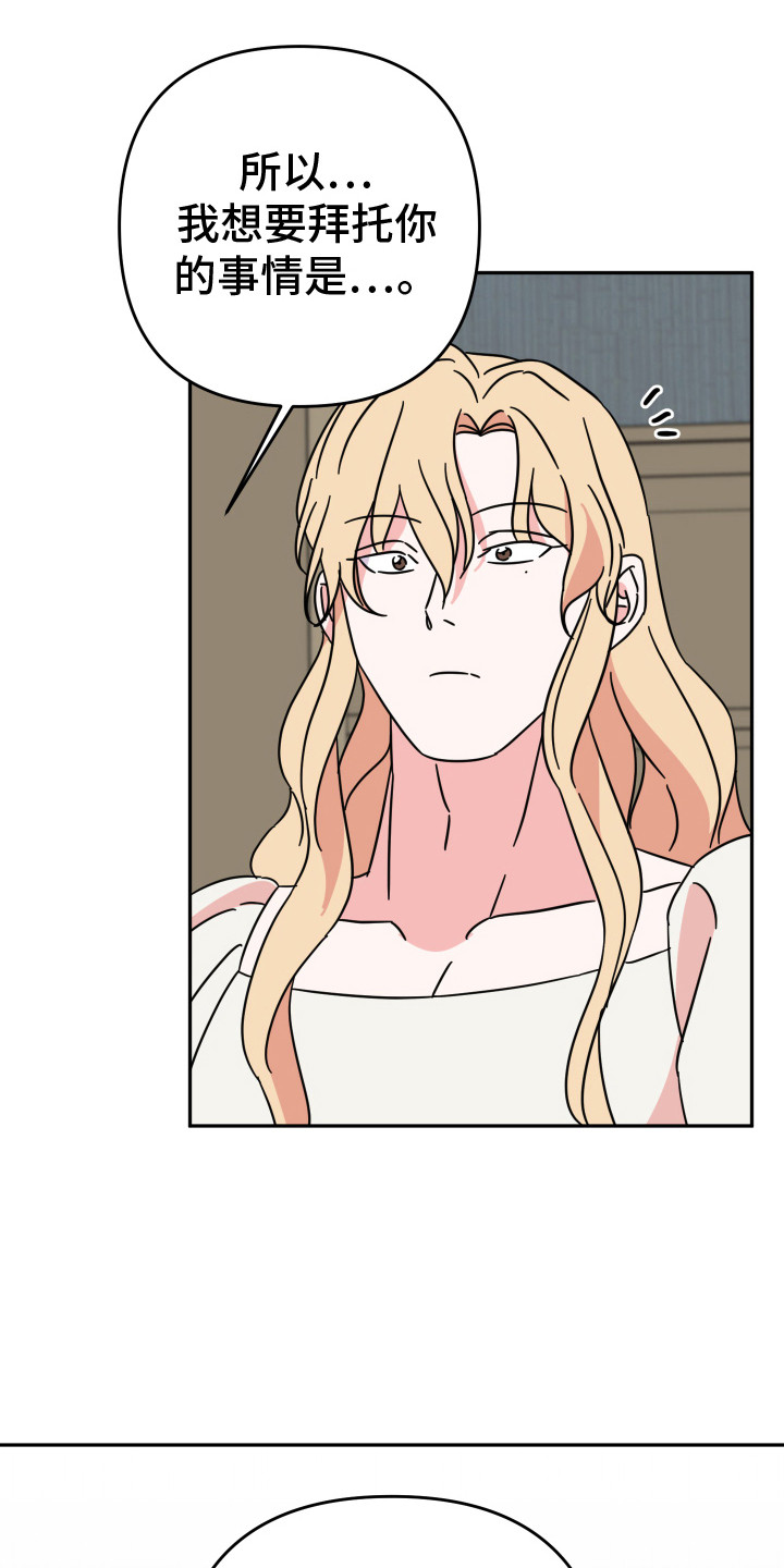 穿裙子的男人漫画,第14话1图