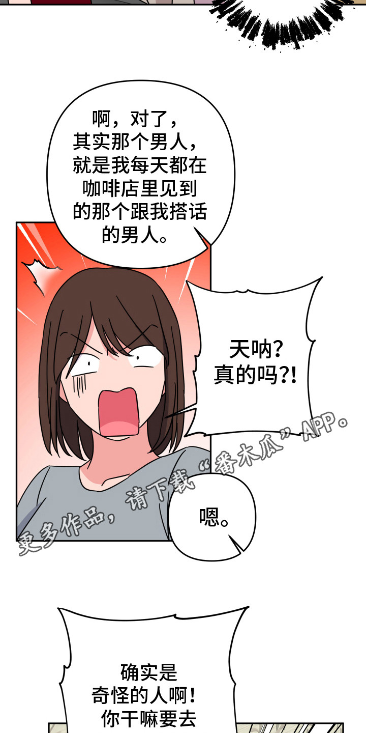 穿裙子的男人漫画,第14话1图