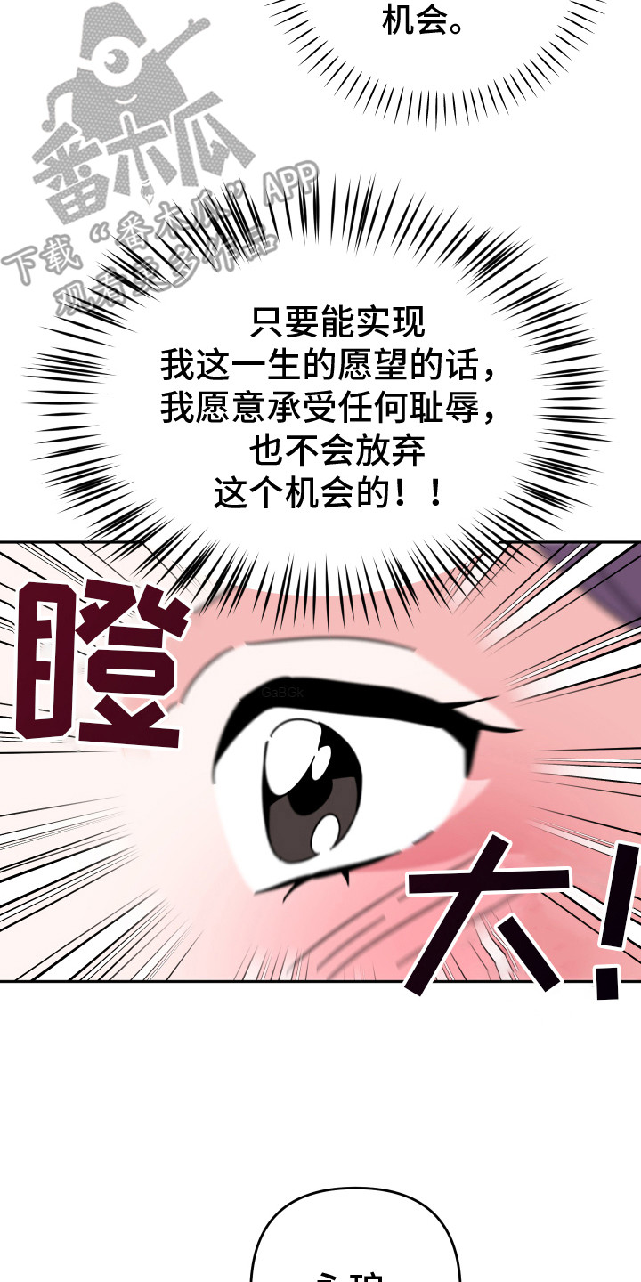  穿裙子的男孩子搭配什么鞋子好看 漫画,第13话2图