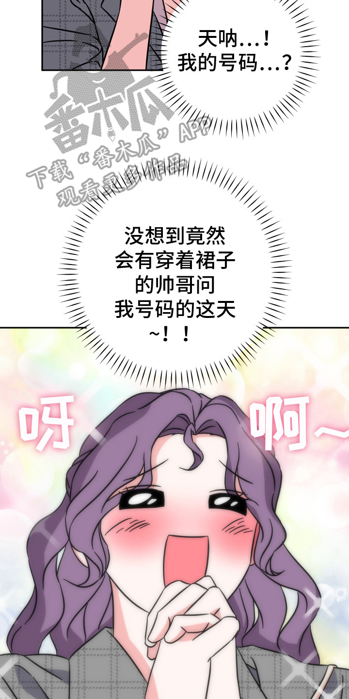 穿裙子的男人中国漫画,第6话2图