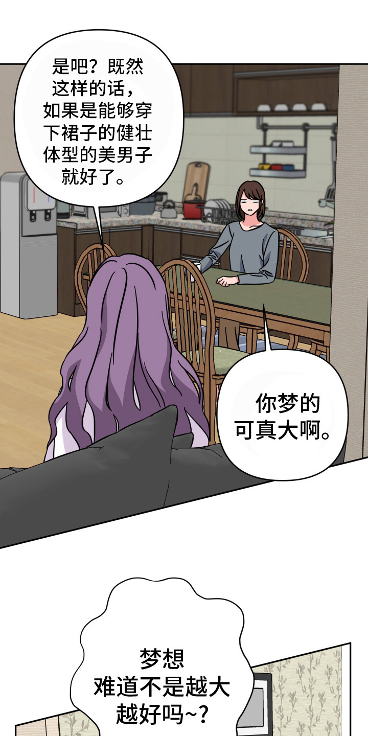 穿裙子的男人中国漫画,第2话1图