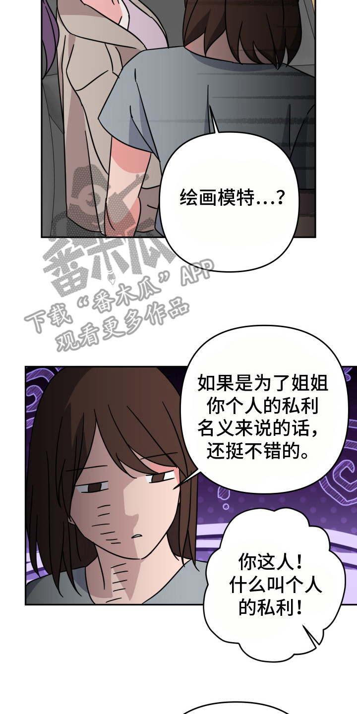  穿裙子的男孩子搭配什么鞋子好看 漫画,第14话2图