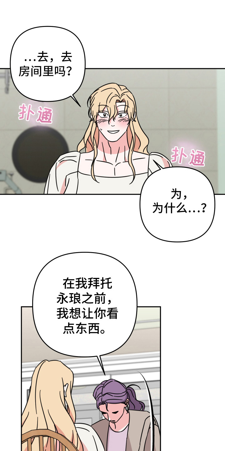  穿裙子的男孩子搭配什么鞋子好看 漫画,第13话2图