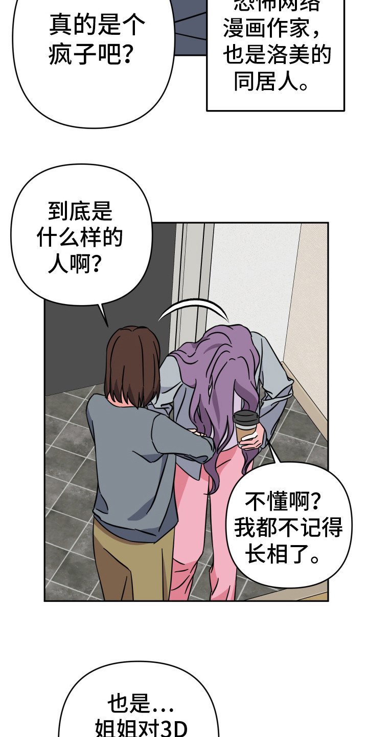  穿裙子的男孩子搭配什么鞋子好看 漫画,第3话1图