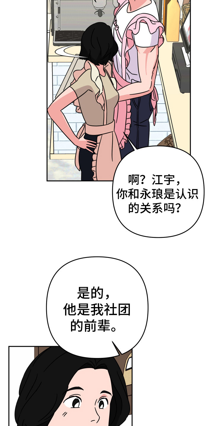  穿裙子的男孩子搭配什么鞋子好看 漫画,第17话2图