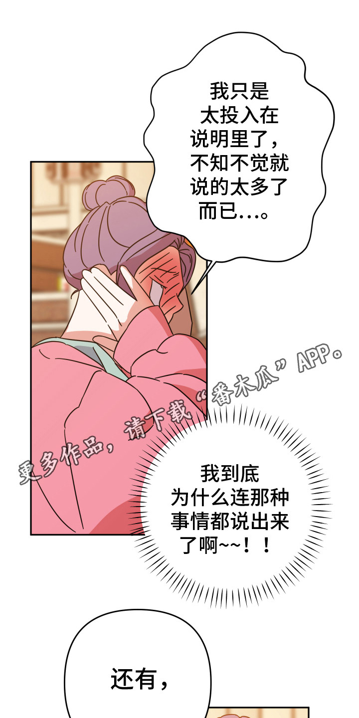  穿裙子的男孩子搭配什么鞋子好看 漫画,第18话2图
