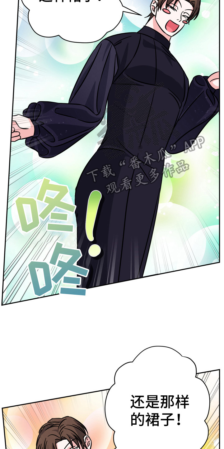 穿裙子的男人漫画,第11话2图