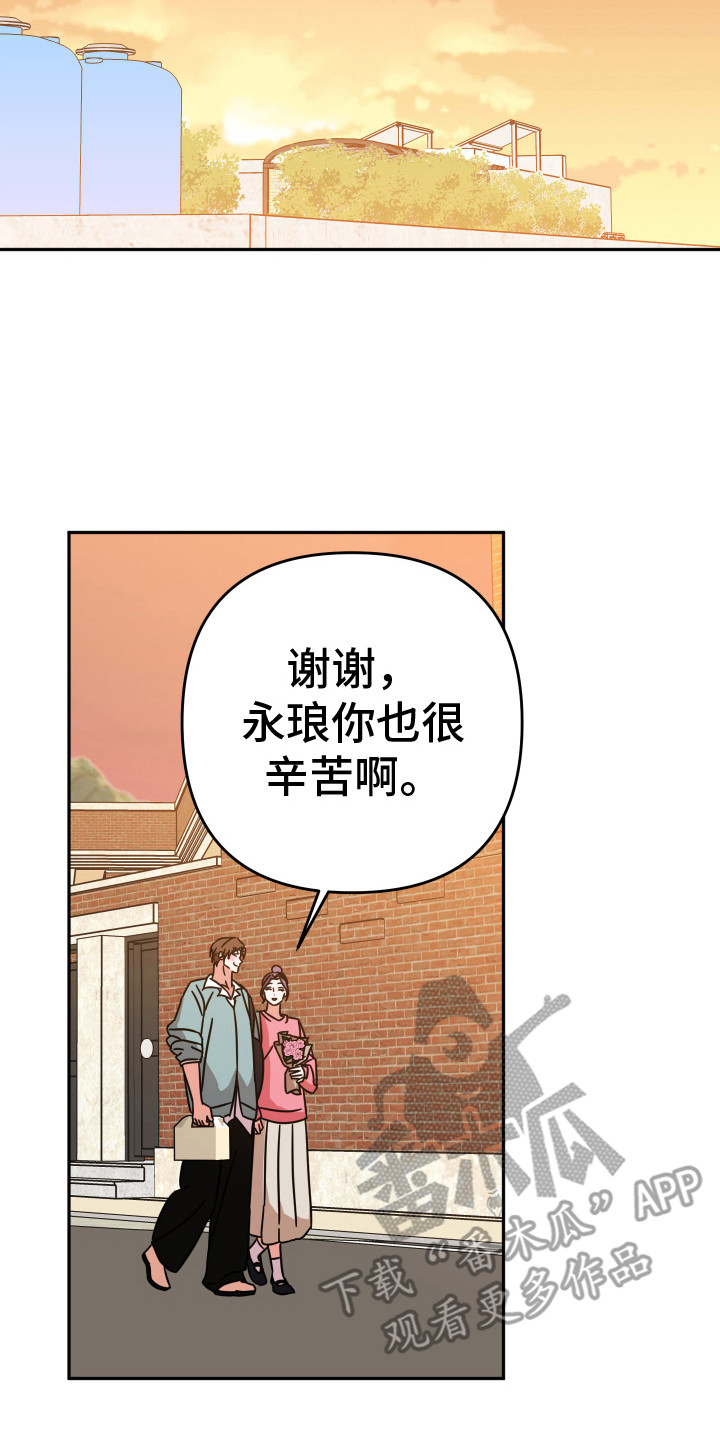  穿裙子的男孩子搭配什么鞋子好看 漫画,第18话2图