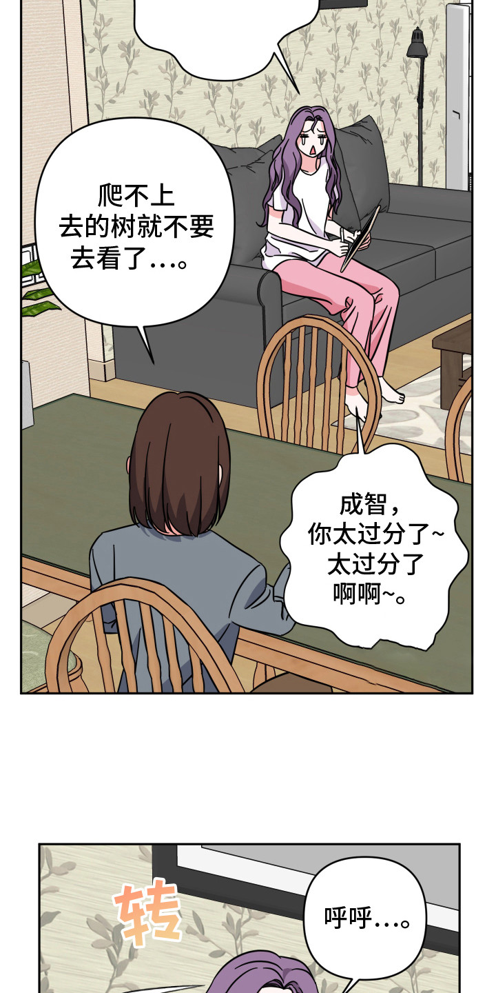 穿裙子的男人中国漫画,第2话2图