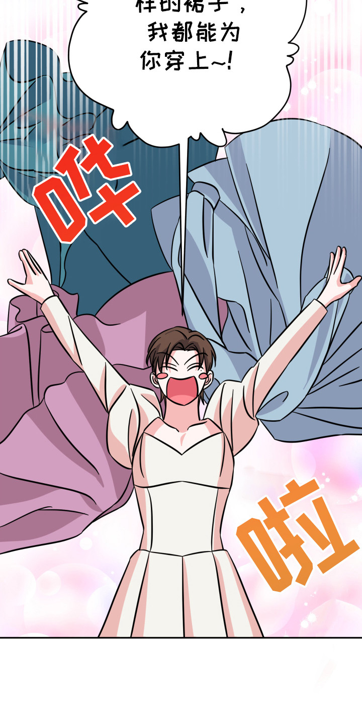 穿裙子的男人漫画,第11话2图