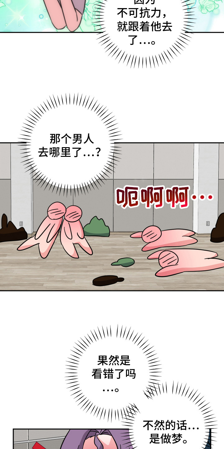 穿裙子的男人漫画,第8话2图