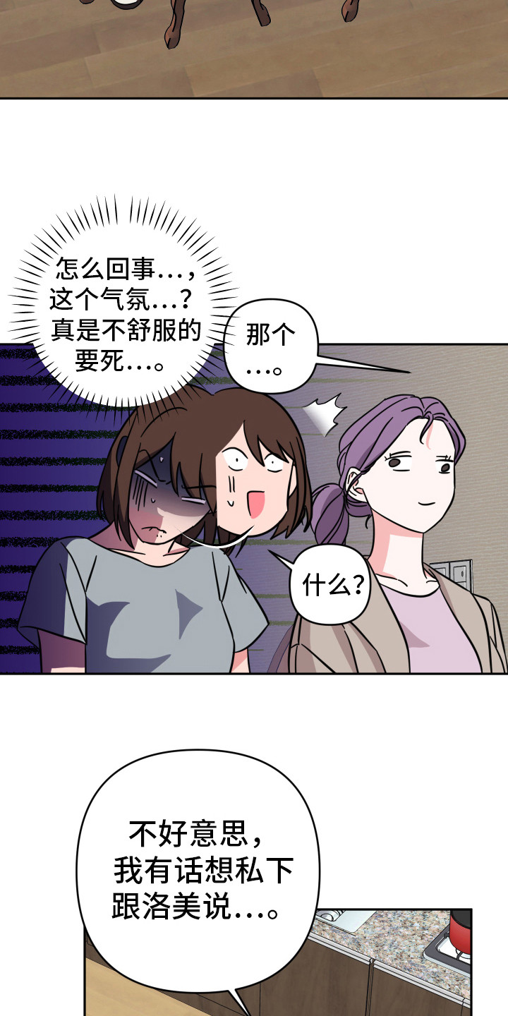 穿裙子的男人漫画,第12话2图