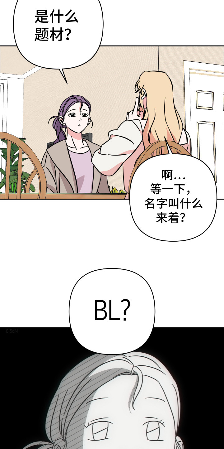  穿裙子的男孩子搭配什么鞋子好看 漫画,第13话2图