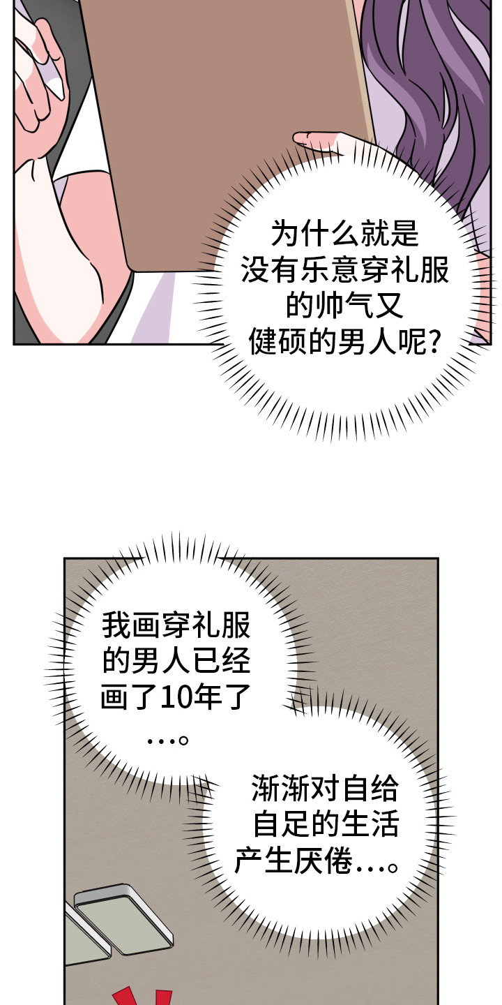 穿裙子的男生穿搭日常漫画,第2话2图