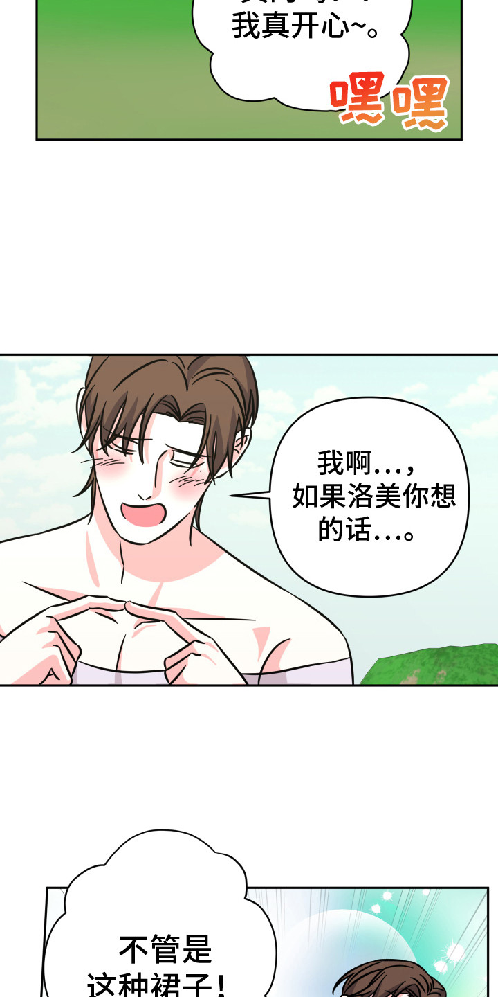 穿裙子的男人漫画,第11话1图