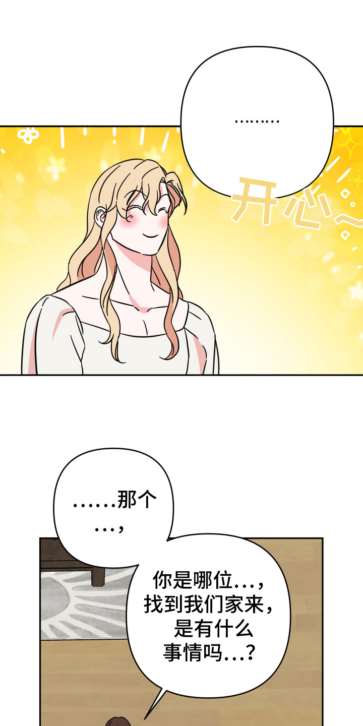 穿裙子的男人漫画,第11话1图
