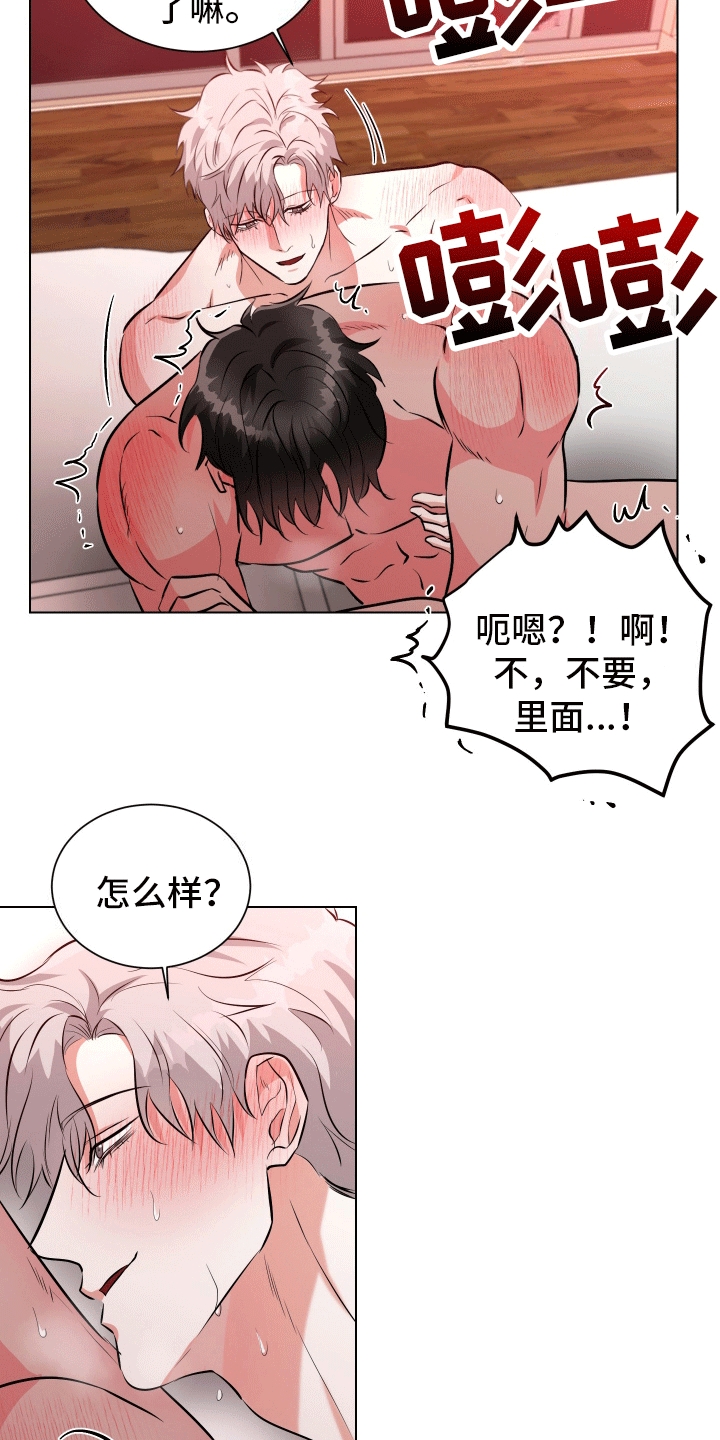 靠近就会发烫漫画,第9话1图