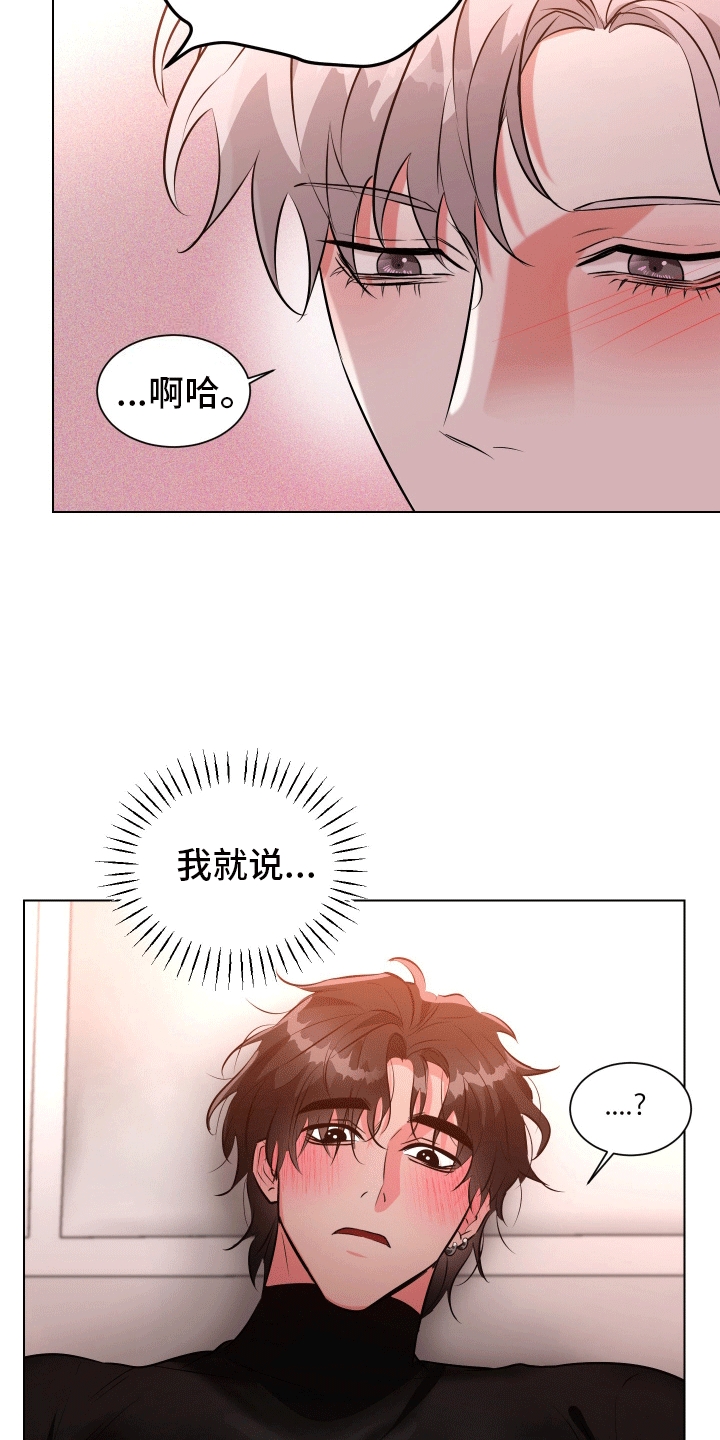 靠近就会发烫漫画,第5话1图