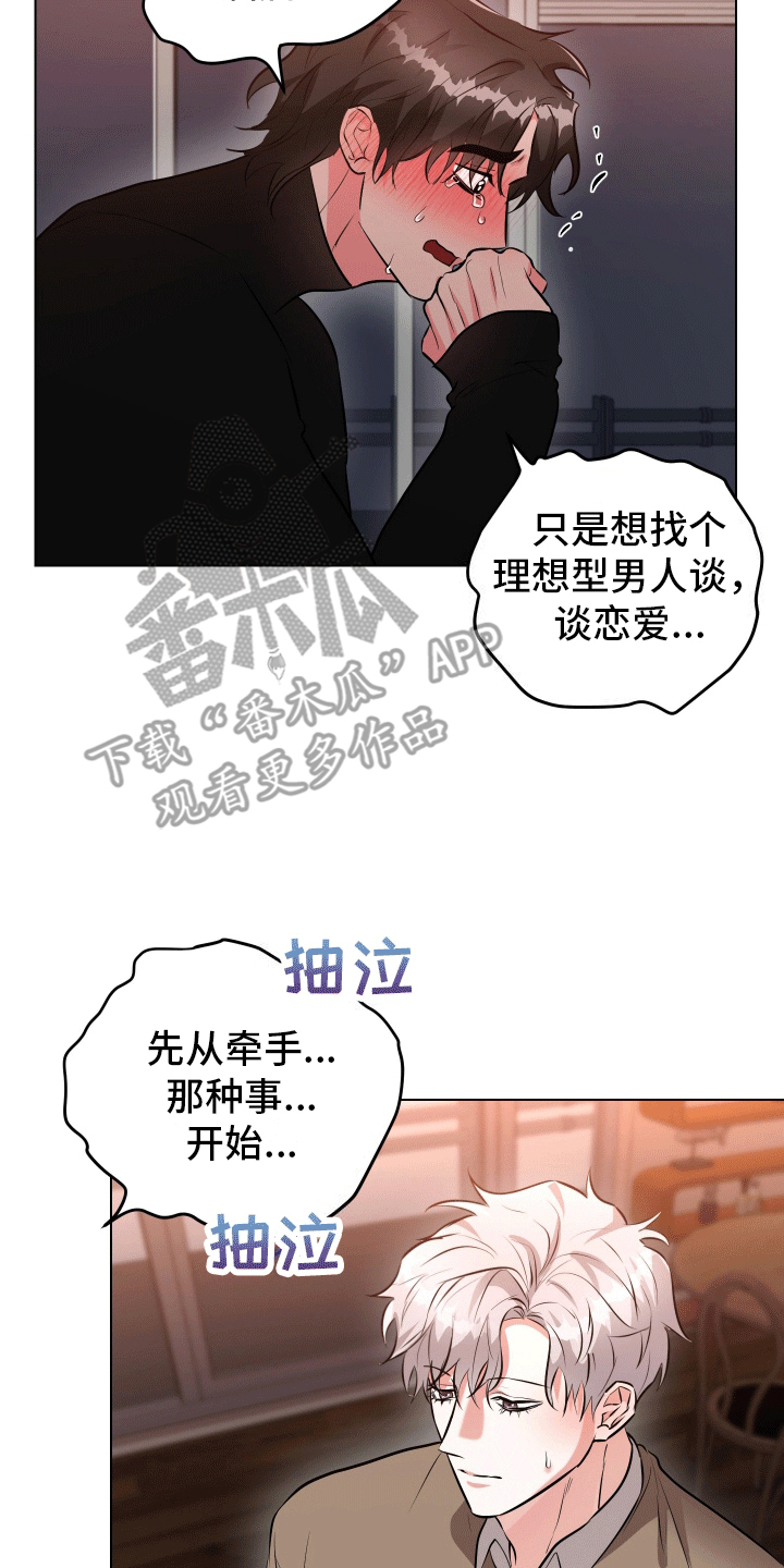 靠近就会发烫漫画,第4话2图