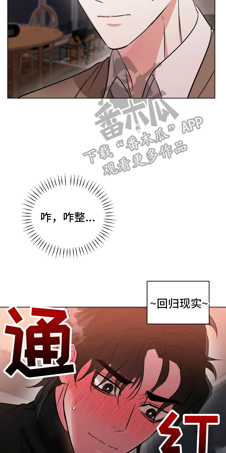 靠近就会发烫漫画,第4话1图