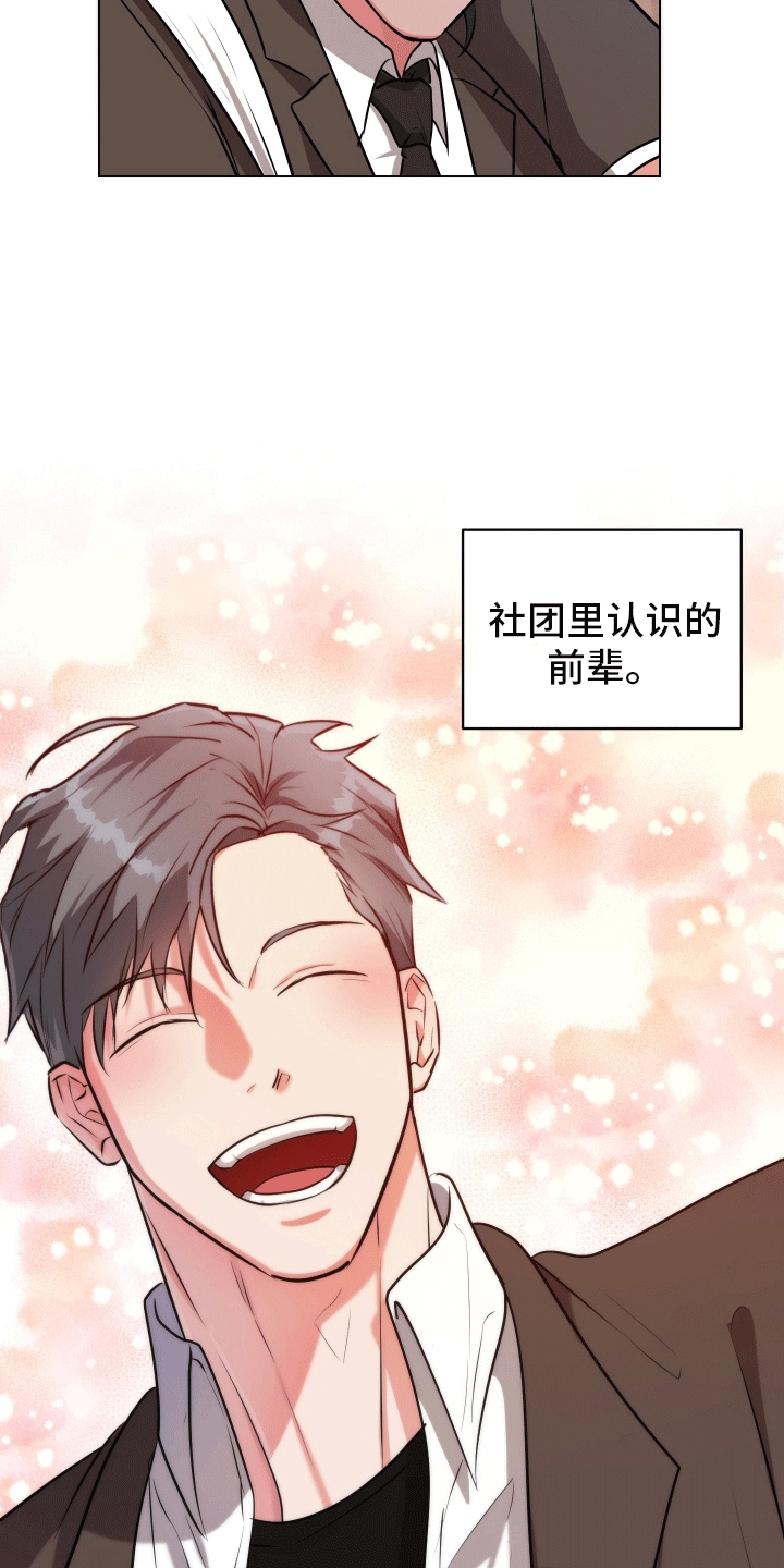 靠近就躲漫画,第1话2图