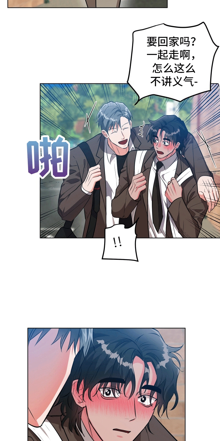 靠近就躲漫画,第1话1图