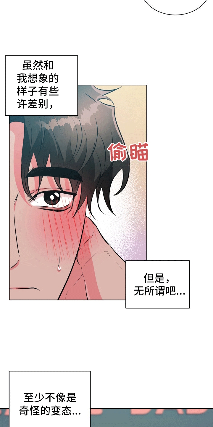 靠近就会发烫漫画,第3话1图