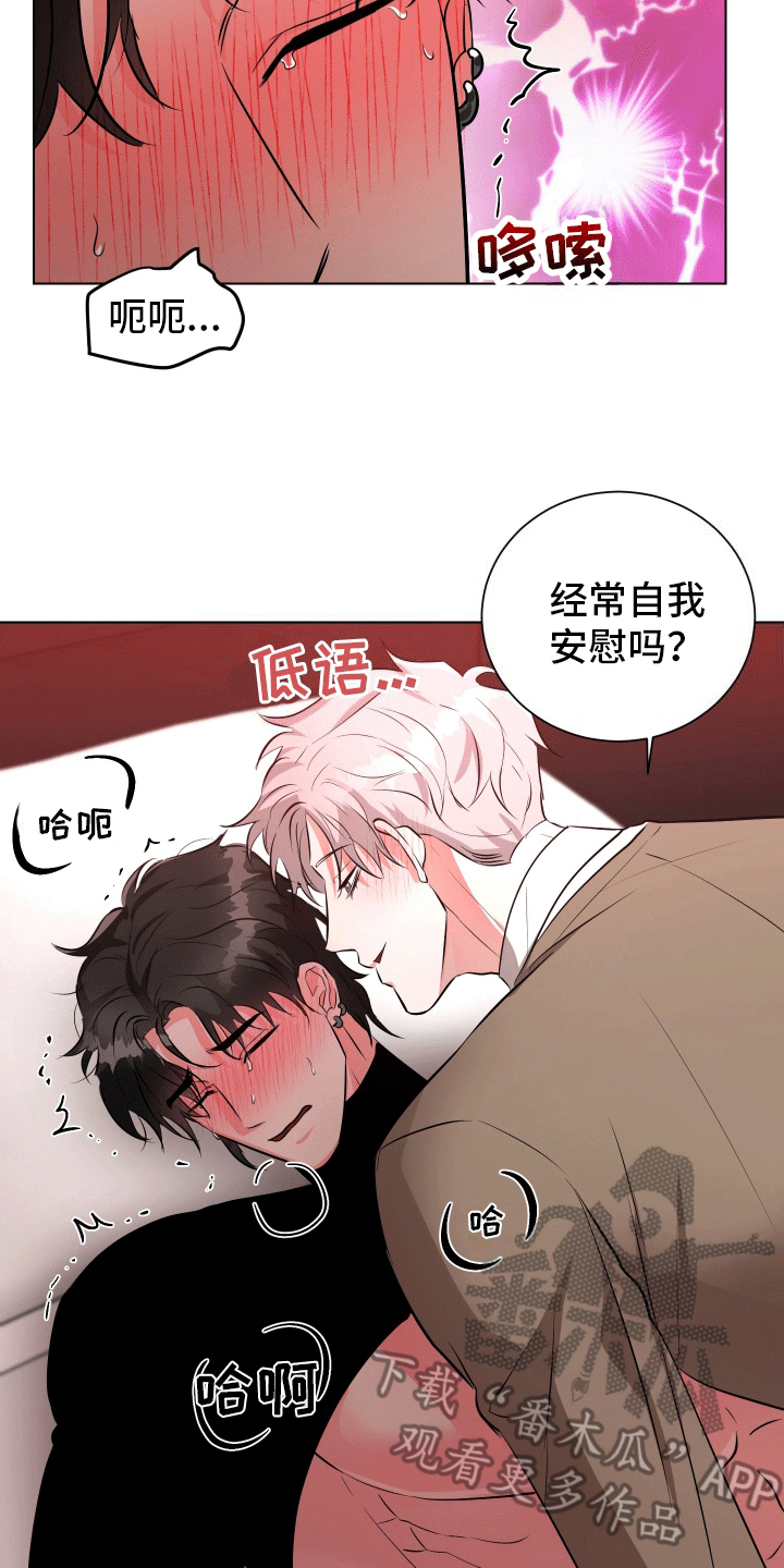 靠近就会发烫漫画,第6话1图