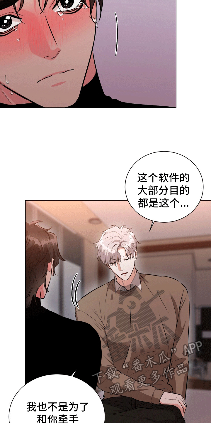 靠近就会发烫漫画,第4话1图