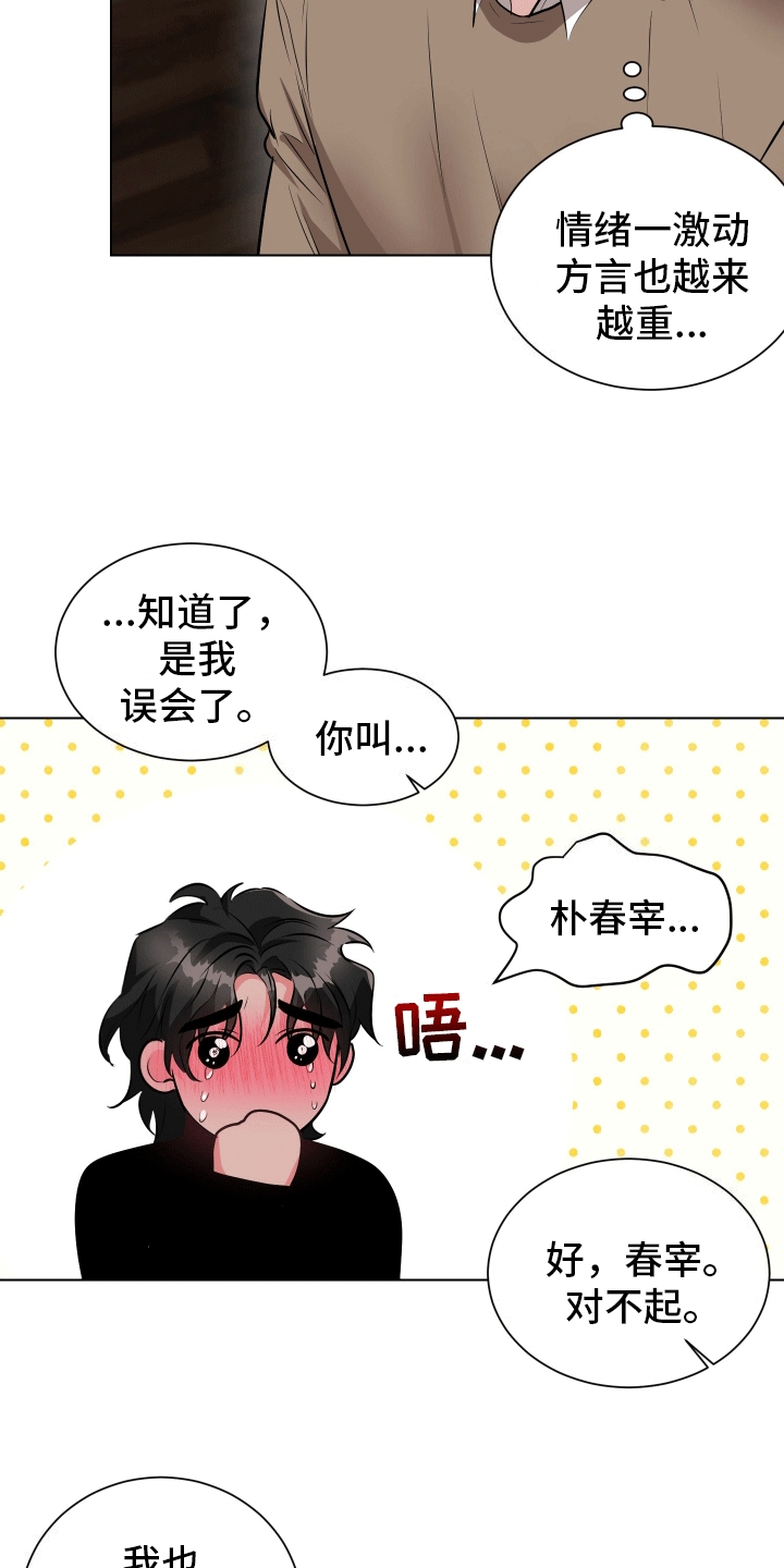 靠近就会发烫漫画,第4话1图