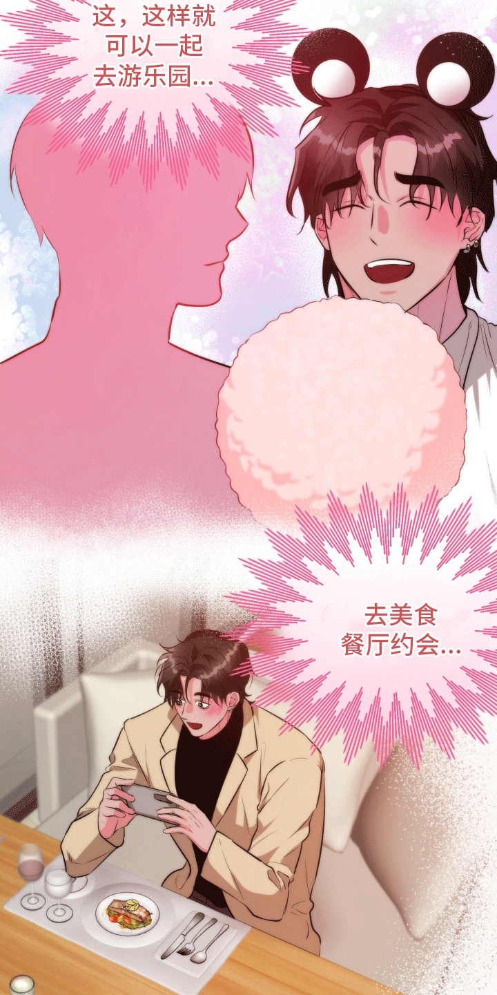 靠近就会发烫漫画,第2话1图